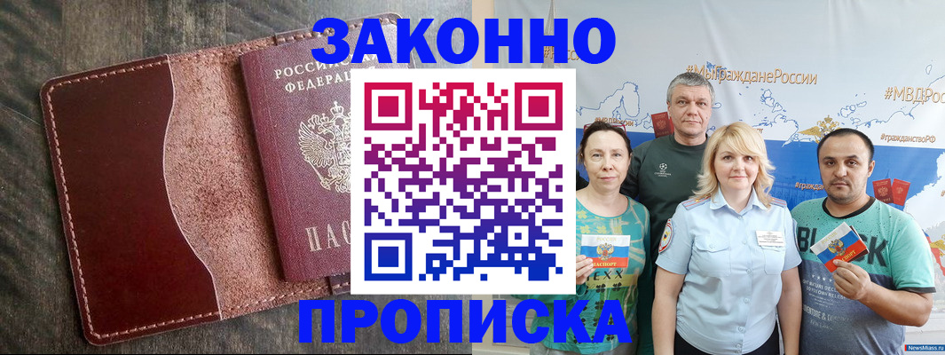 пропишу в квартире в Белгороде