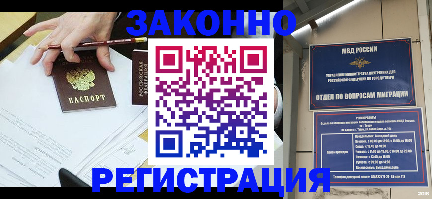 прописка в квартире в Белгороде