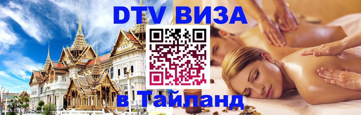 Цены на DTV визу в Таиланд — пакеты услуг, достаточно даже паспорта - 